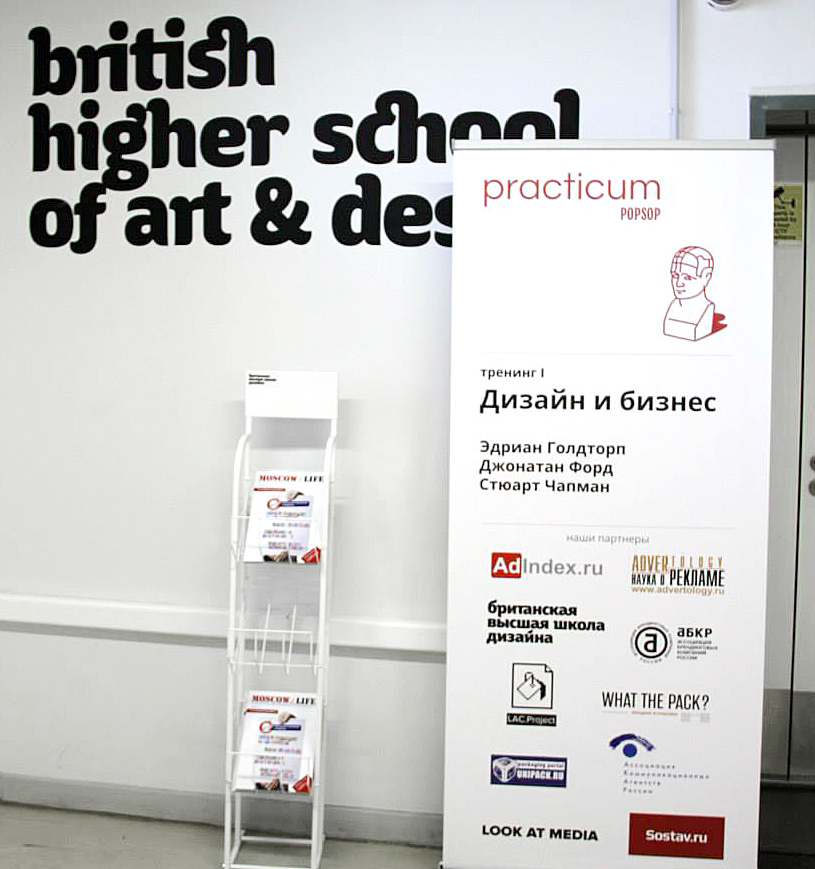 Photo: British Higher School of Art and Design, the 5th floor