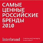 «Самые ценные российские бренды 2010» по версии Interbrand «Самые ценные российские бренды 2010» по версии Interbrand