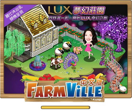 unilever_lux_farmville